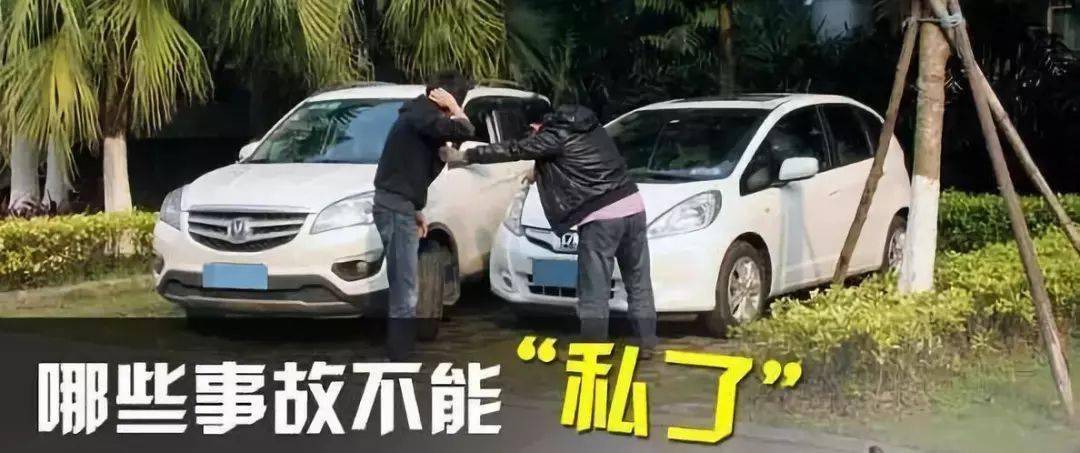 这6种交通事故一定不能私了!90%的司机不知道!_AG亚娱集团官方(图2)
这6种交通事故一定不能私了!90%的司机不知道!_AG亚娱集团官方(图2)