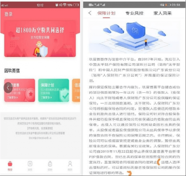 玖富网贷业务逾期爆雷:人保、太平履约险又涉案 金融机构助贷业务也面临重大风险_AG亚娱集团(图6)
玖富网贷业务逾期爆雷:人保、太平履约险又涉案 金融机构助贷业务也面临重大风险_AG亚娱集团(图6)