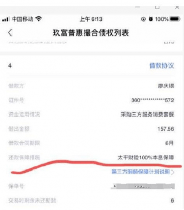 玖富网贷业务逾期爆雷:人保、太平履约险又涉案 金融机构助贷业务也面临重大风险_AG亚娱集团(图7)
玖富网贷业务逾期爆雷:人保、太平履约险又涉案 金融机构助贷业务也面临重大风险_AG亚娱集团(图7)