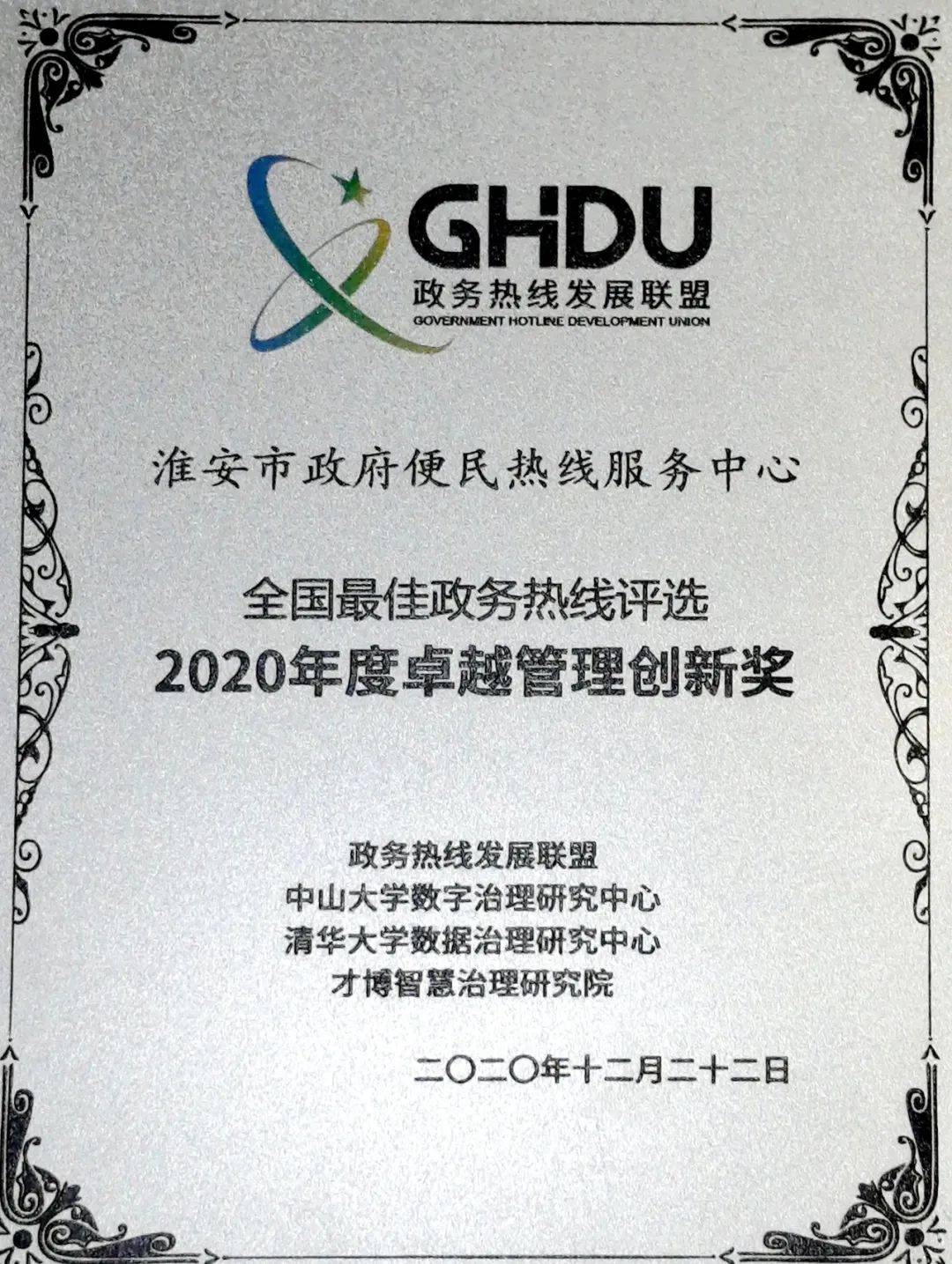 ag亚娱官网_
淮安12345政府便民热线喜获两项全国大奖！(图4)